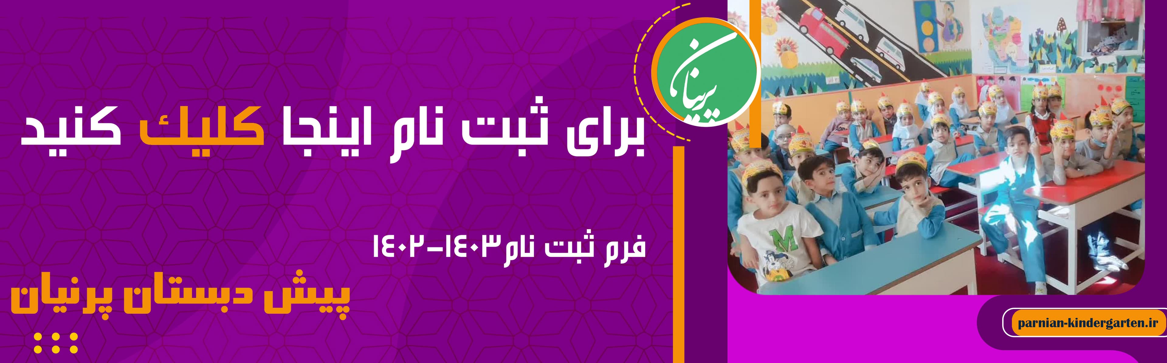 فرم ثبت نام 1402-1403