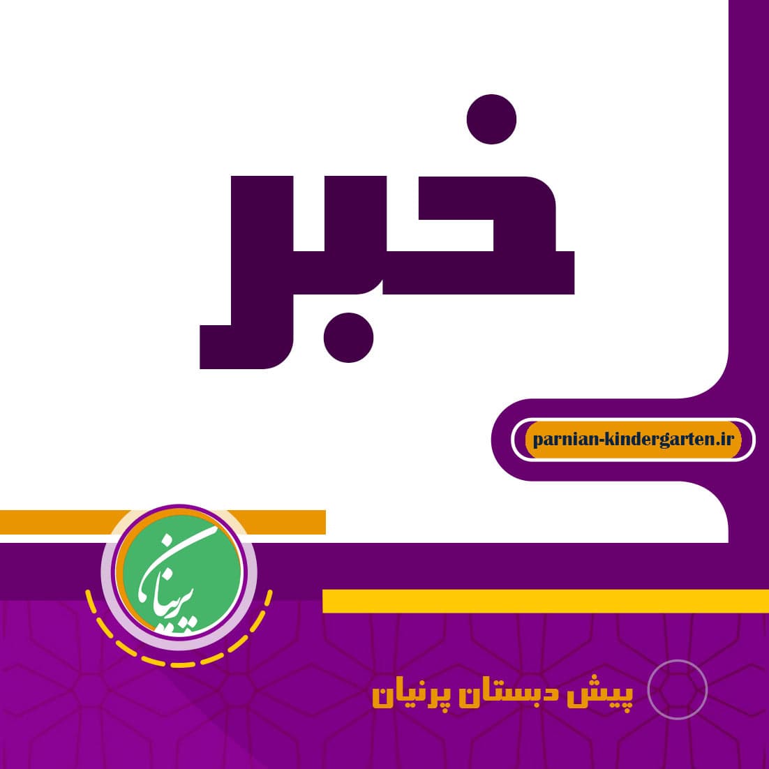 تربیت فرزندانی مولد و کارآفرین